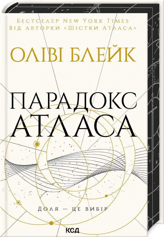 Блейк О. Атлас.Книга 2.Парадокс Атласа. Клуб Сімейного Дозвілля
