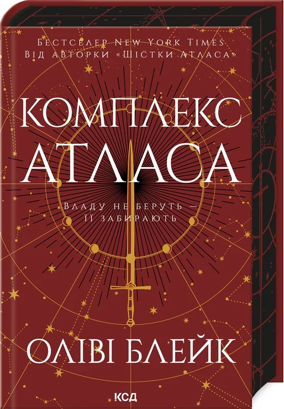 Блейк О. Атлас.Книга 3.Комплекс Атласа. Клуб Сымейного Дозвілля