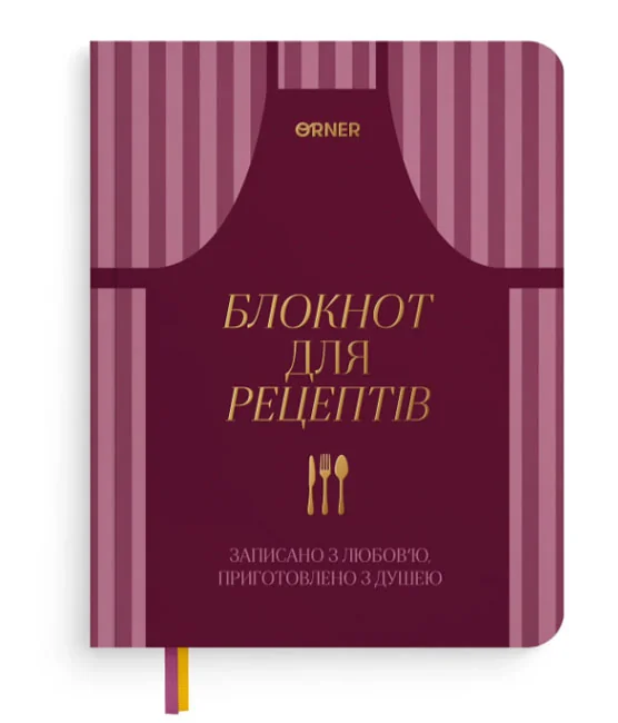 Блокнот А5 кулінарний "Записано з любов'ю" 210 * 165 мм — фото 2