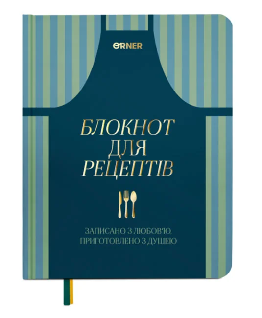 Блокнот А5 кулінарний "Записано з любов'ю" — фото 2