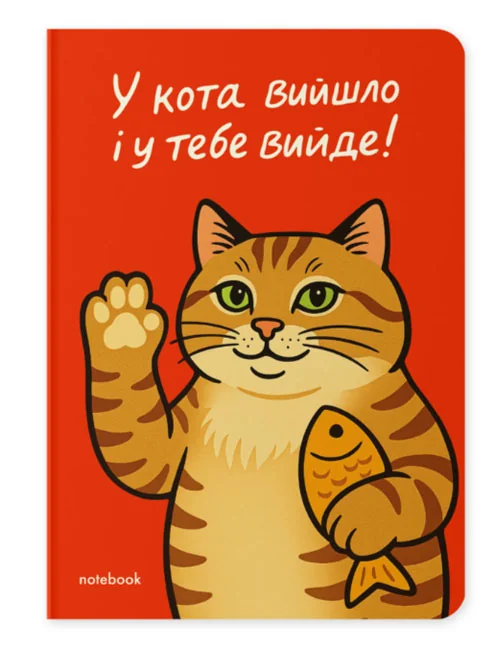 Блокнот А5 "У тебе вийде!" в клітинку