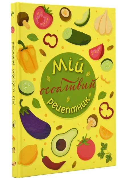 Блокнот Мій особливий рецептник — Блокноти та щоденники