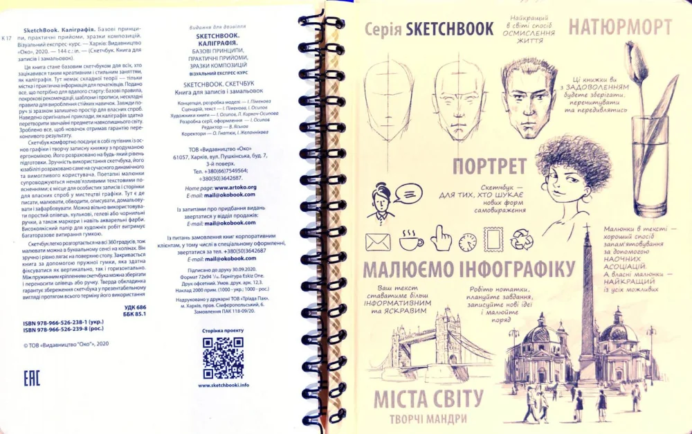 Блокнот-sketchbook.Каліграфія.Базові принципи. Око — фото 2