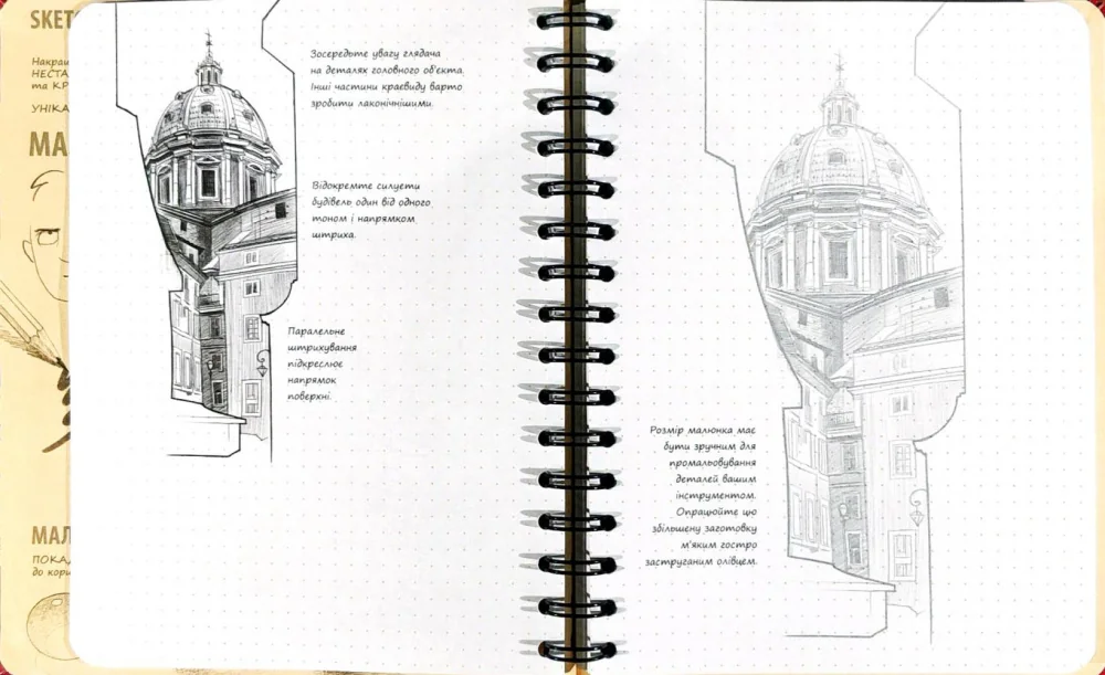 Блокнот-sketchbook.Малюємо архітектуру.Базові навички. Око — фото 2