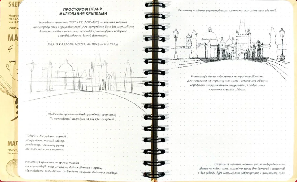 Блокнот-sketchbook.Малюємо архітектуру.Базові навички. Око — фото 3