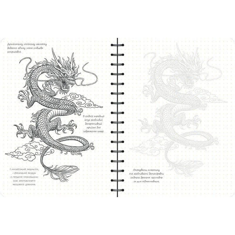 Блокнот-sketchbook.Малюємо фантастичних істот. Експрес-курс. Око — фото 4