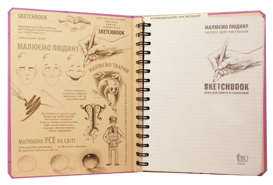 Блокнот-sketchbook.Малюємо людину. бузкова обкладинка. Око — фото 3