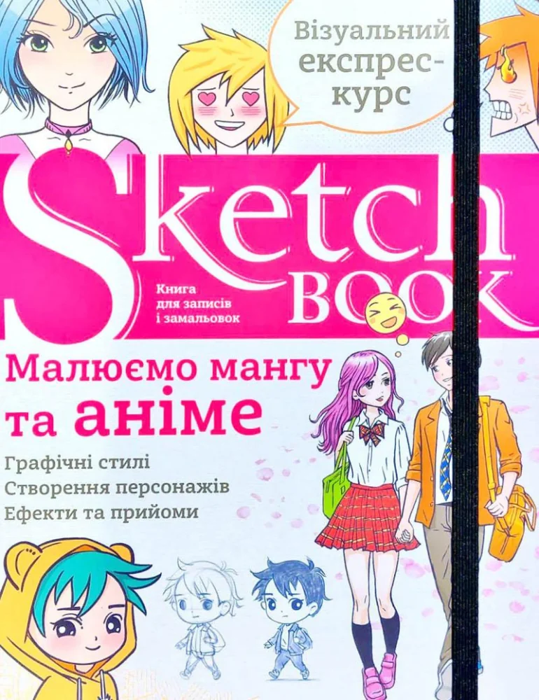 Блокнот-sketchbook.Малюємо мангу та аніме. Око