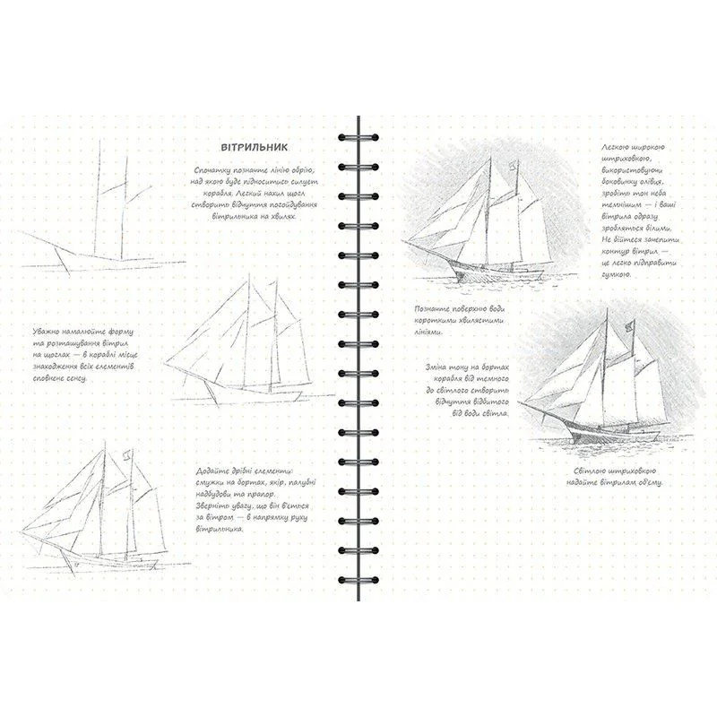 Блокнот-sketchbook.Малюємо море. Експрес-курс. Око — фото 3