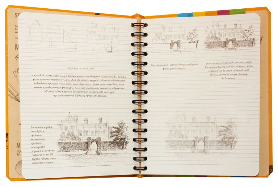Блокнот-sketchbook.Малюємо пейзаж. помаранчева обкладинка. Око — фото 3