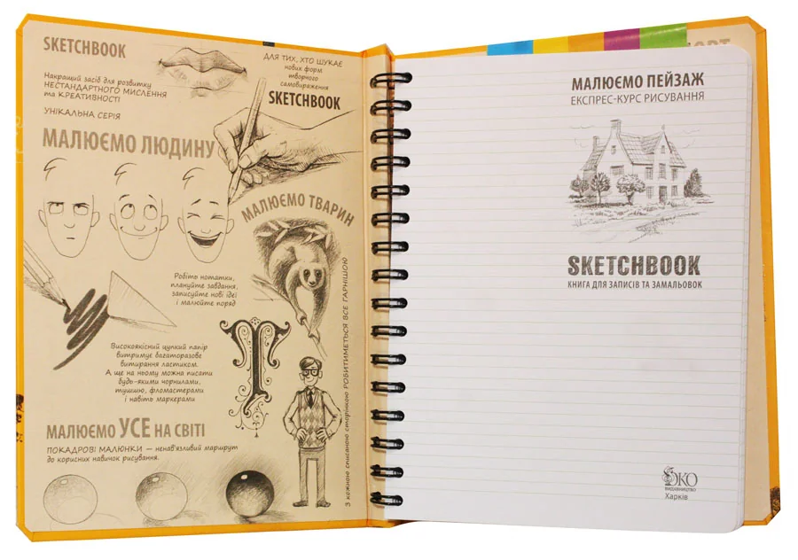 Блокнот-sketchbook.Малюємо пейзаж. помаранчева обкладинка. Око — фото 4