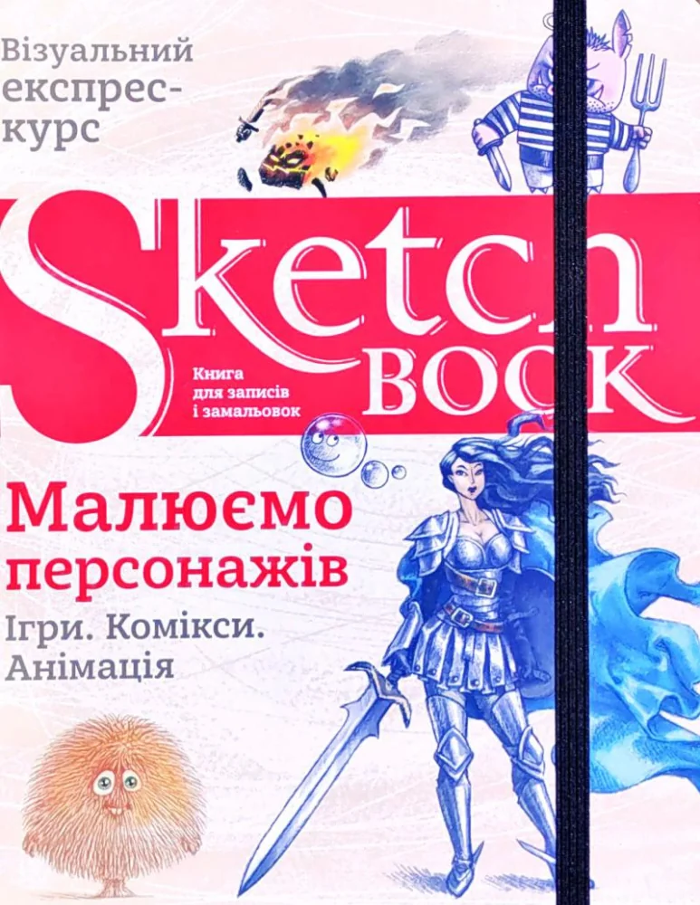 Блокнот-sketchbook.Малюємо персонажів. Око