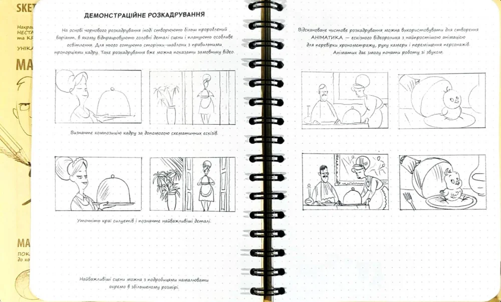 Блокнот-sketchbook.Скетчбук аніматора. Око — фото 2