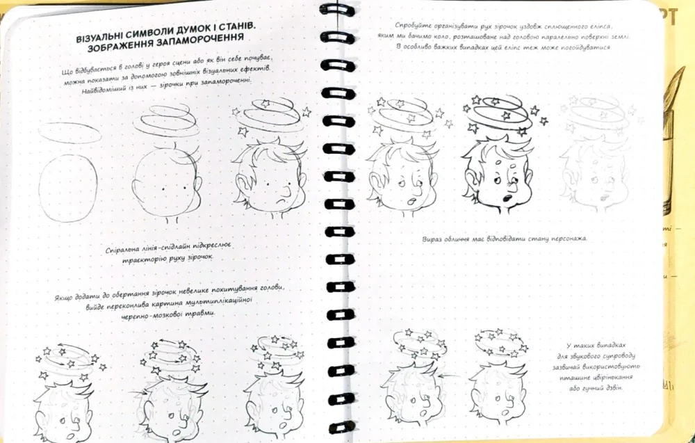 Блокнот-sketchbook.Скетчбук аніматора. Око — фото 3