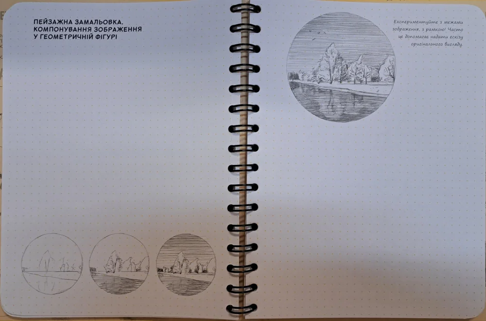 Блокнот-sketchbook.Візуальний експрес-курс рисування. жовта палітурка. Око — фото 4