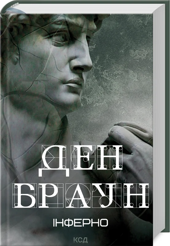 Браун Д.Інферно. Клуб Сімейного Дозвілля