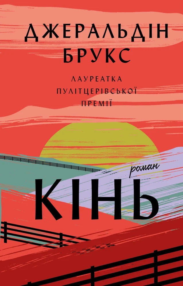 Брукс Дж.Кінь. Букшеф