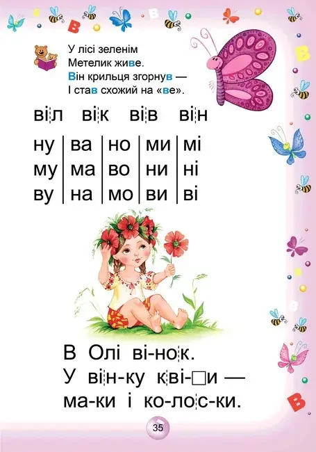 Буквар читайлик. Федієнко. Школа — фото 2