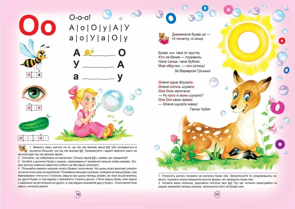 Буквар-читайлик. Федієнко В. Школа А4. тв. — фото 4