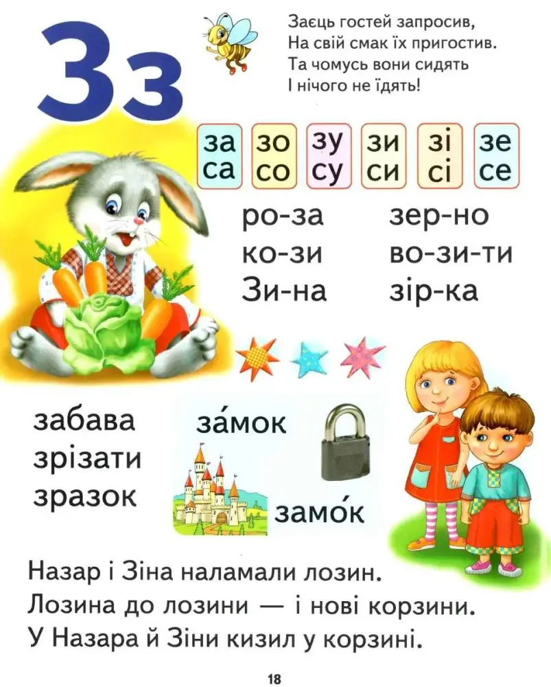 Буквар для малечі.Сучасна методика. Промінь — фото 2