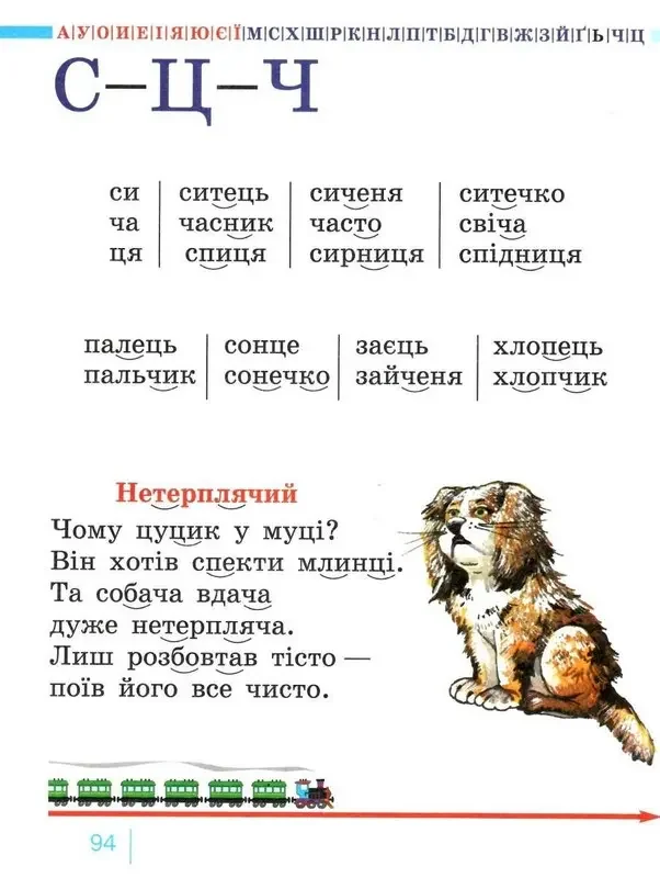 Букварик для дошкільнят.Вчимося правильно читати.Малярчук А.Літера — фото 3