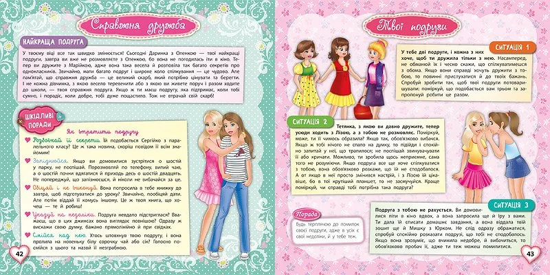 Чарівна книга для дівчат. Прості відповіді на складні питання. Смирнова — фото 3