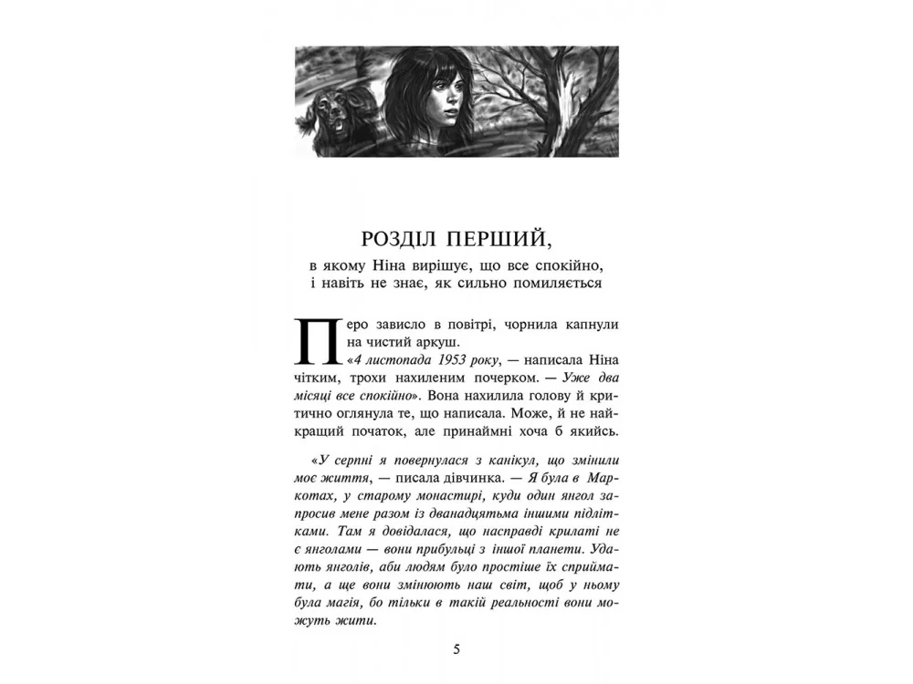 Час фентезі. Таємниця проклятого лісу. Книга 2 — А. Каньтох — фото 3