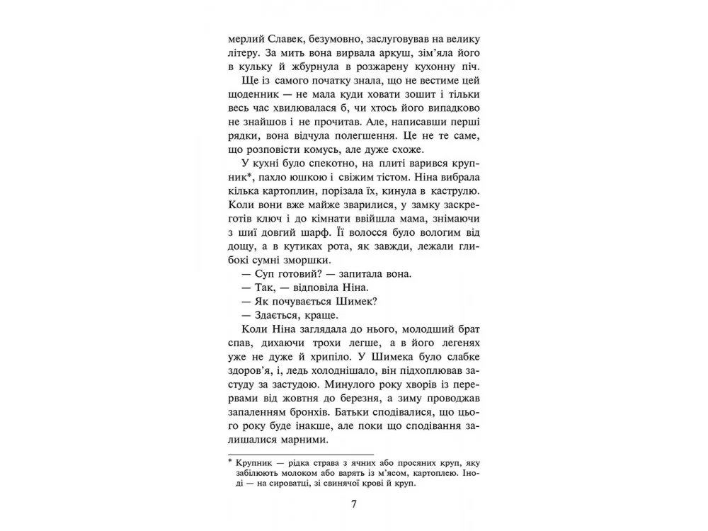 Час фентезі. Таємниця проклятого лісу. Книга 2 — А. Каньтох — фото 4