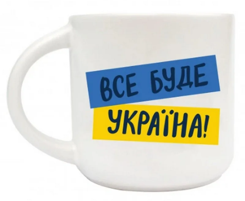 Чашка 350 мл "Все буде Україна"