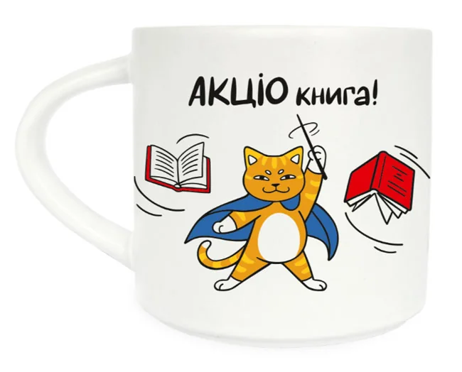 Чашка 400 мл "АКЦІО книга"