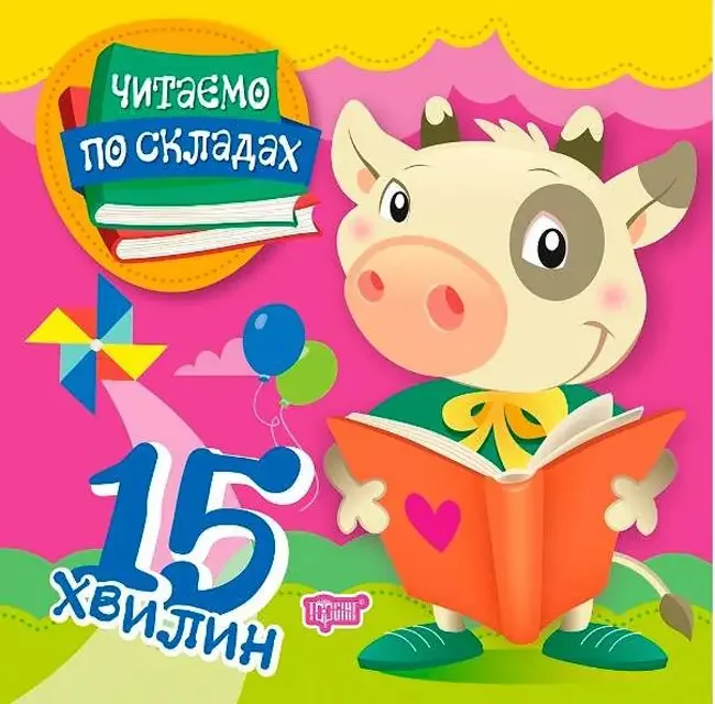 Читаємо по складах.15 хвилин. Торсінг