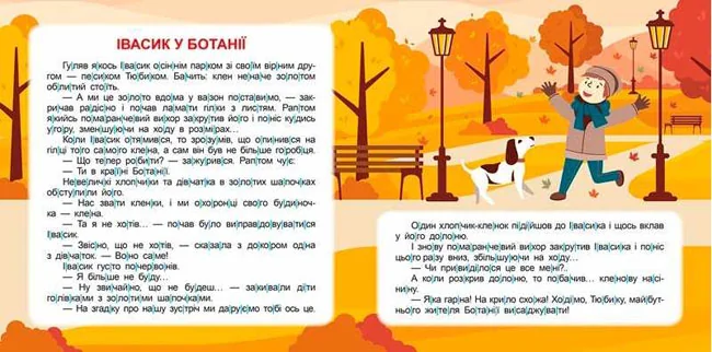 Читаємо по складах.До 200 слів. Торсинг — фото 3