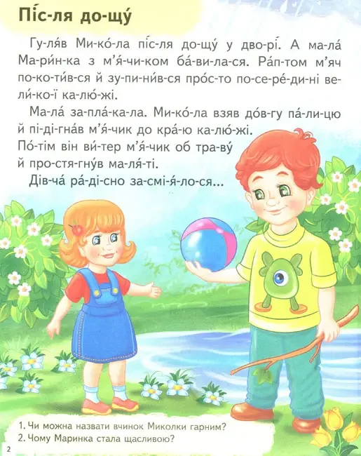 Читаємо по складах.ВС.Цікаві історі. Пегас — фото 2