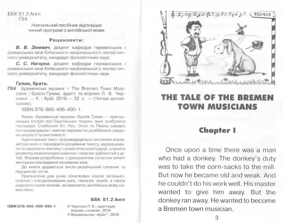 Читаю англійською.Beginner.Брати Грімм.Бременські музики. Арій — фото 2