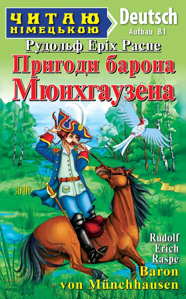 Читаю німецькою.Перші кроки.Распе Р.Пригоди барона Мюнхаузена. Арій