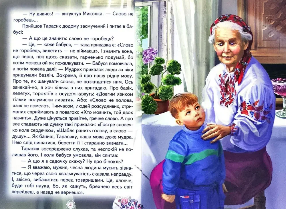 Читаю сам.Несподіваний подарунок.Белкар — фото 3
