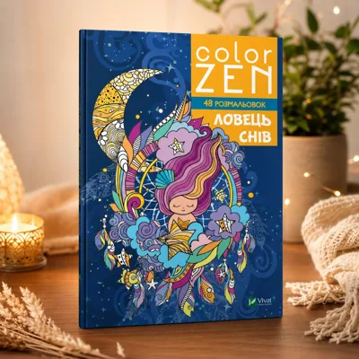COLOR ZEN. Ловець снів