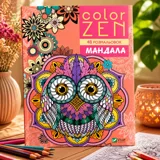 COLOR ZEN. Мандала — фото 1