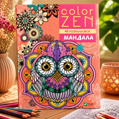 COLOR ZEN. Мандала