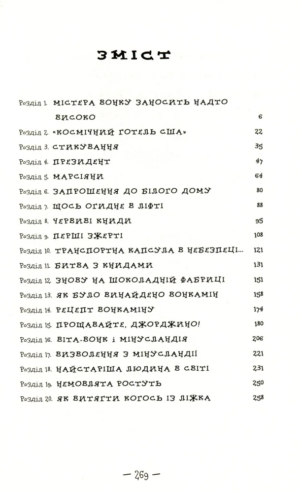 Дал Р. Чарлі і великий скляний ліфт. Книга 2. А-БА-БА-ГА-ЛА-МА-ГА — фото 2