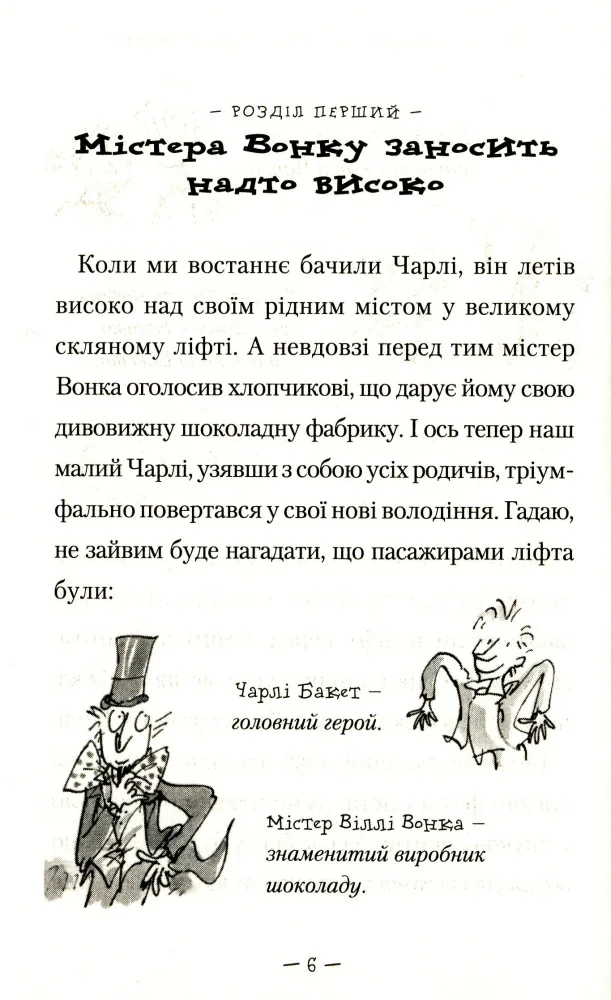 Дал Р. Чарлі і великий скляний ліфт. Книга 2. А-БА-БА-ГА-ЛА-МА-ГА — фото 3