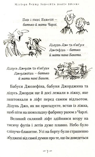 Дал Р. Чарлі і великий скляний ліфт. Книга 2. А-БА-БА-ГА-ЛА-МА-ГА — фото 4