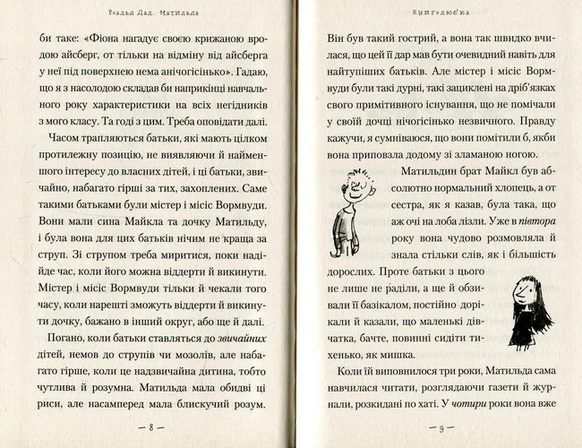 Дал Р. Матильда. А-БА-БА-ГА-ЛА-МА-ГА — фото 3