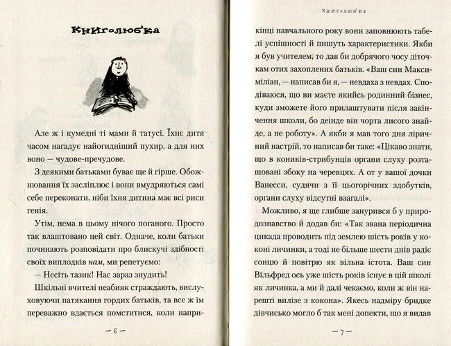 Дал Р. Матильда. А-БА-БА-ГА-ЛА-МА-ГА — фото 4