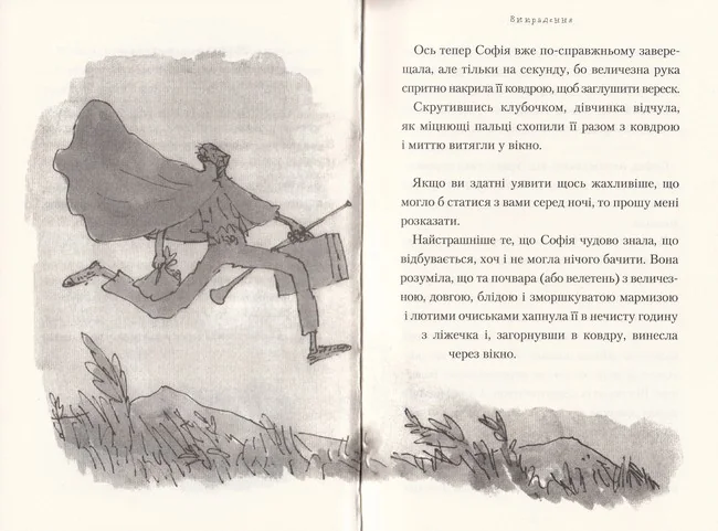 Дал Р. Великий дружній велетень. А-ба-ба-га-ла-ма-га — фото 4
