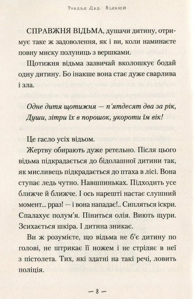 Дал Р. Відьми. А-ба-ба-га-ла-ма-га — фото 2