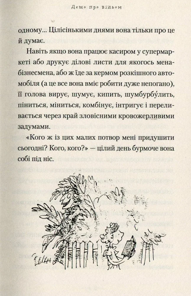 Дал Р. Відьми. А-ба-ба-га-ла-ма-га — фото 3