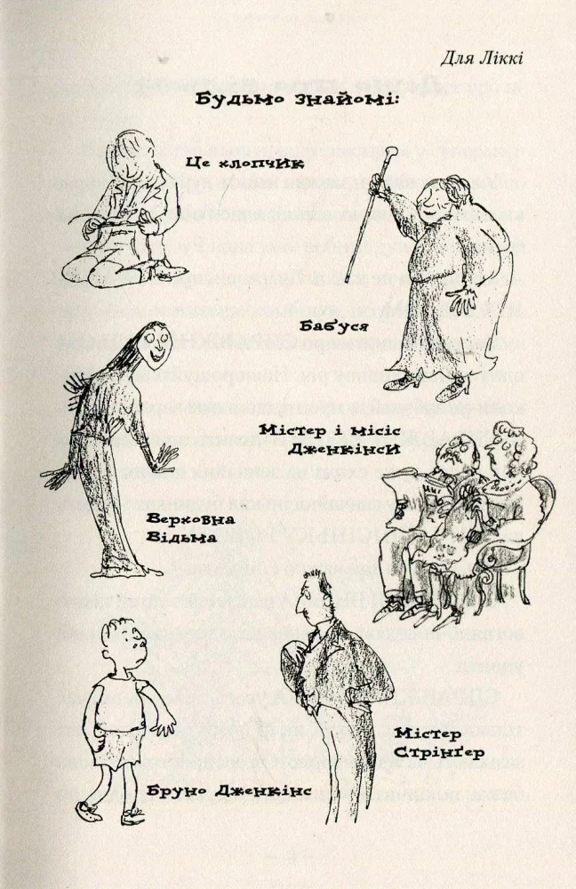 Дал Р. Відьми. А-ба-ба-га-ла-ма-га — фото 4
