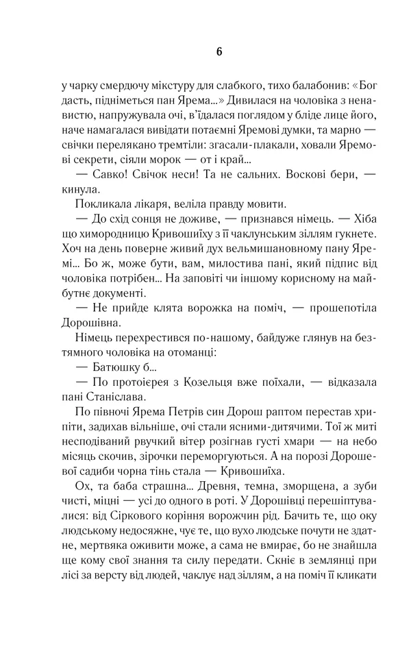 Покров — Л. Дашвар — фото 4