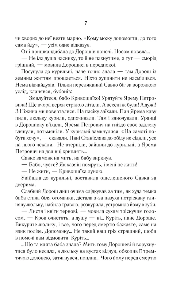 Покров — Л. Дашвар — фото 5